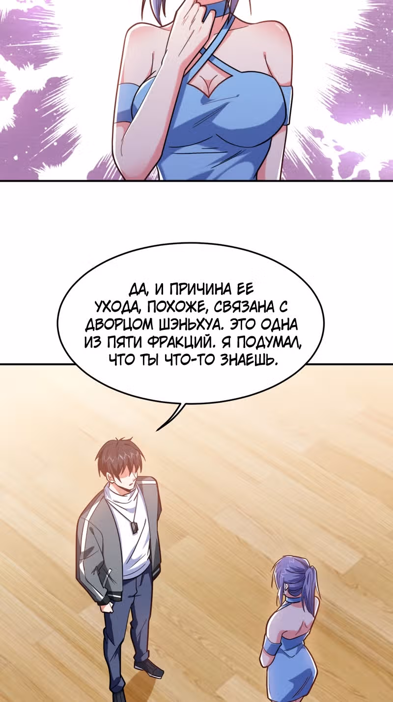 Возьму в жены школьный цветок — Том 2 · Глава 152, страница 4