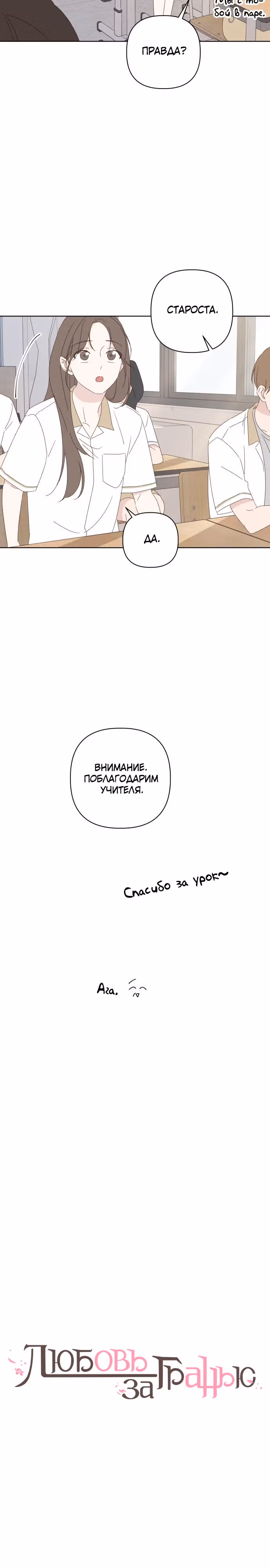 Любовь за гранью — Том 1 · Глава 38, страница 2