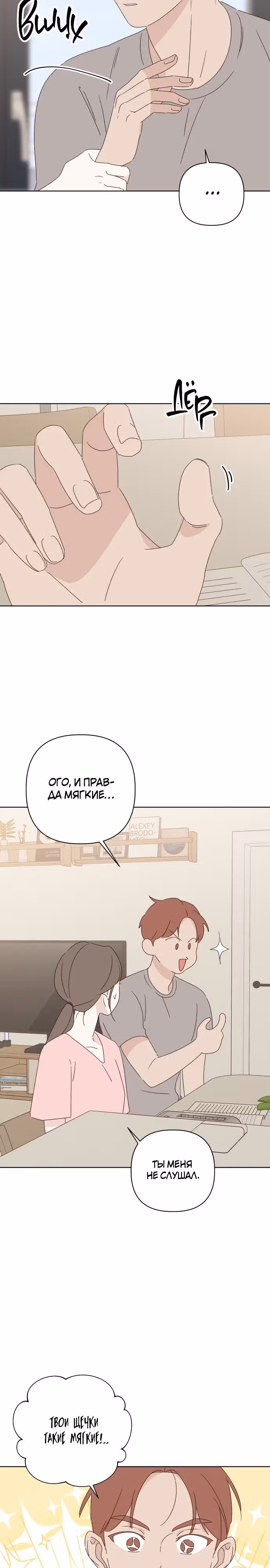 Любовь за гранью — Том 1 · Глава 38, страница 19