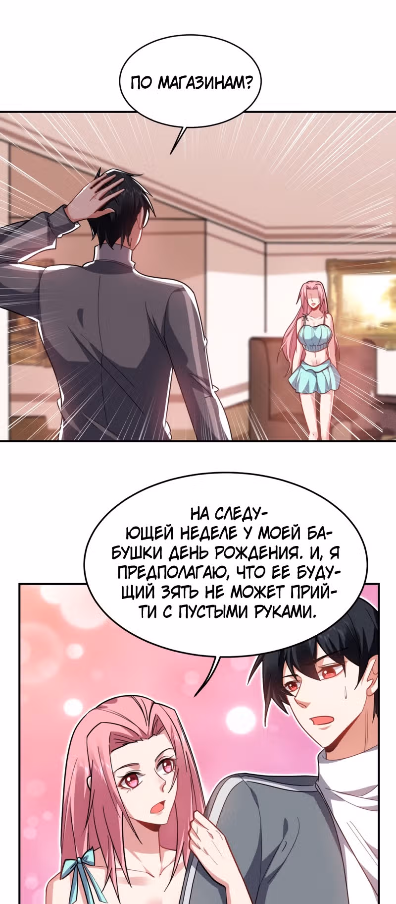 Возьму в жены школьный цветок — Том 2 · Глава 153, страница 6