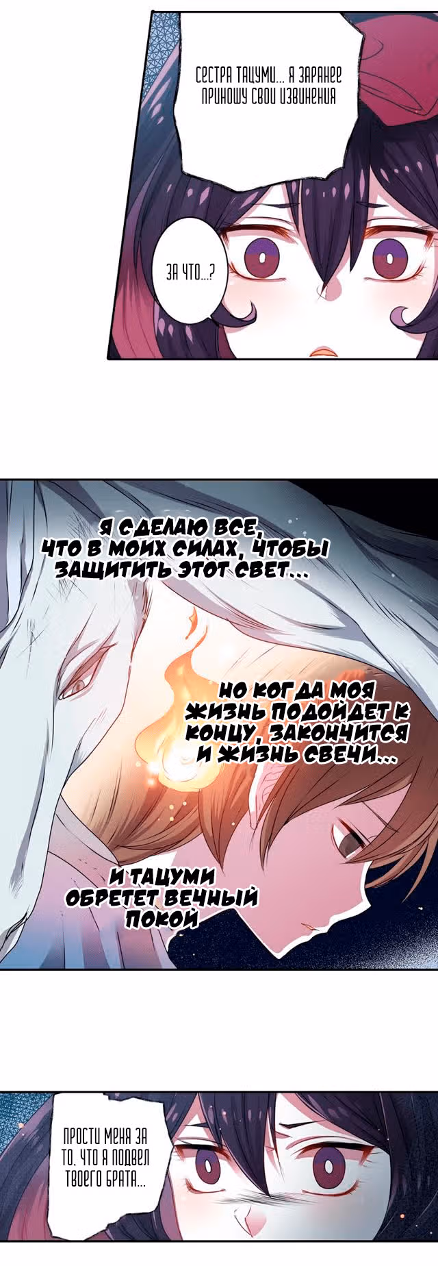 Свеча смерти — Том 1 · Глава 17, страница 22