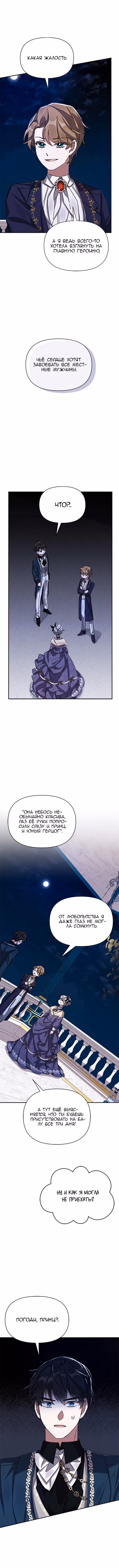 Мой дорогой заклятый враг — Том 1 · Глава 28, страница 12