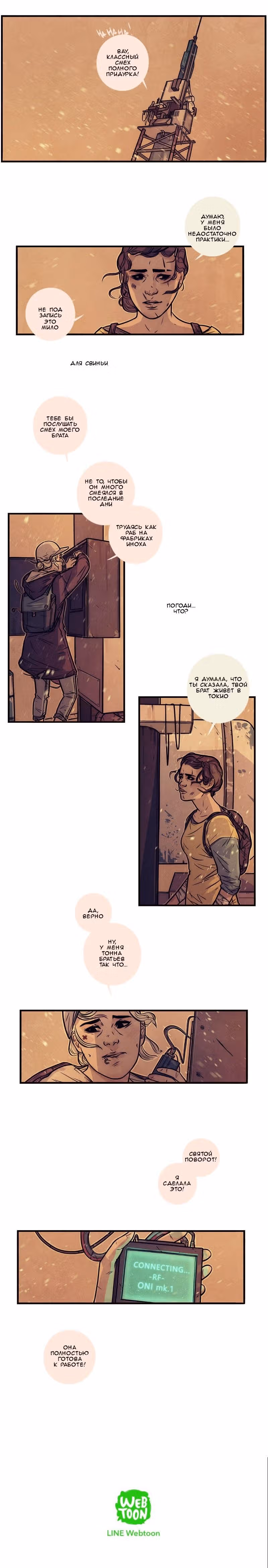 Все, что делает тебя тобой — Том 3 · Глава 16, страница 5