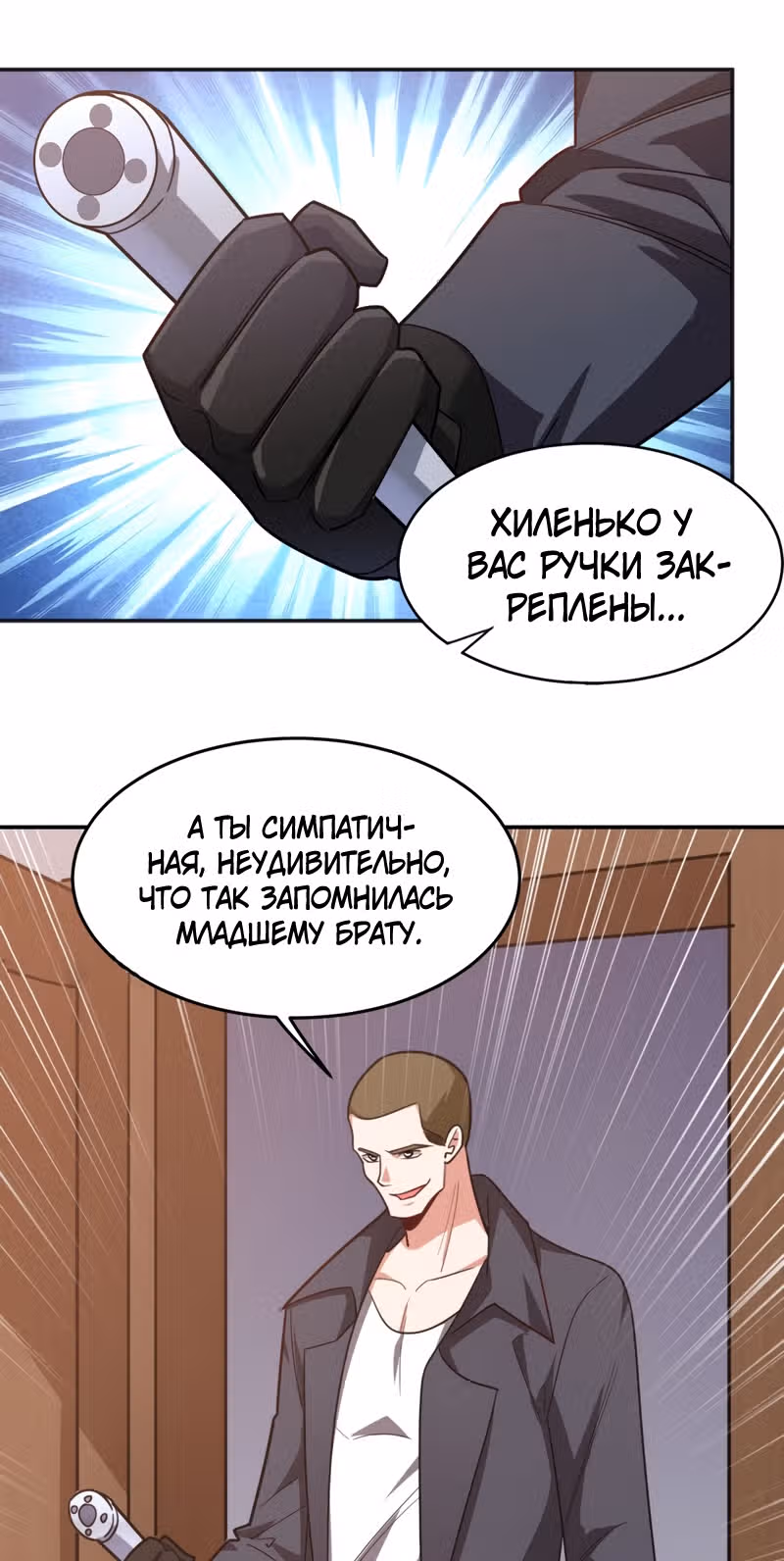 Возьму в жены школьный цветок — Том 2 · Глава 155, страница 21