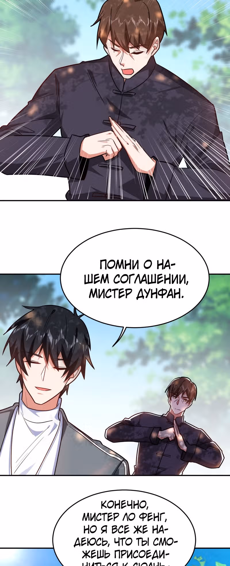 Возьму в жены школьный цветок — Том 2 · Глава 155, страница 6