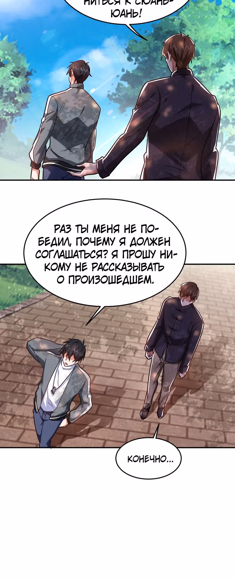 Возьму в жены школьный цветок — Том 2 · Глава 155, страница 7