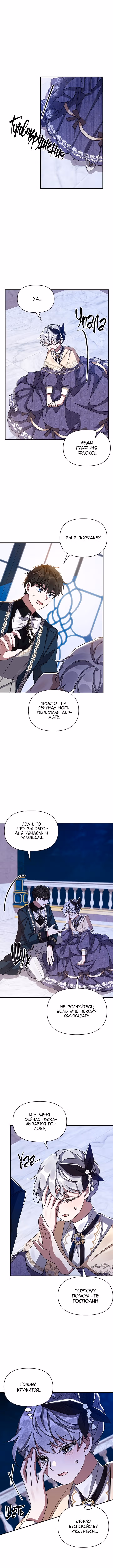 Мой дорогой заклятый враг — Том 1 · Глава 29, страница 8