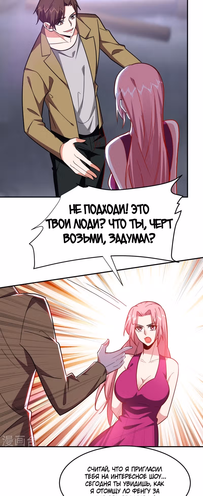 Возьму в жены школьный цветок — Том 2 · Глава 156, страница 20
