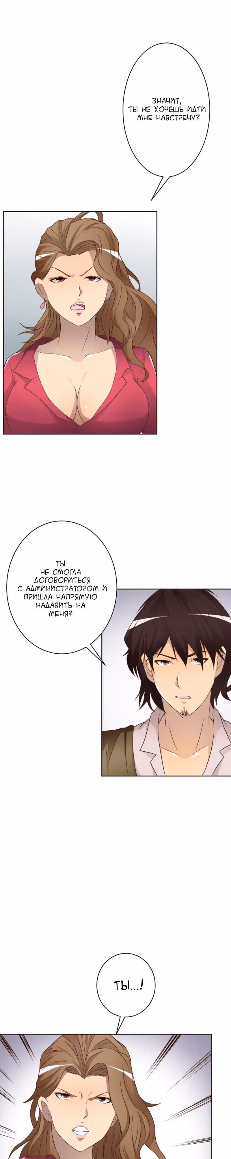 Жажда славы — Том 1 · Глава 9, страница 16