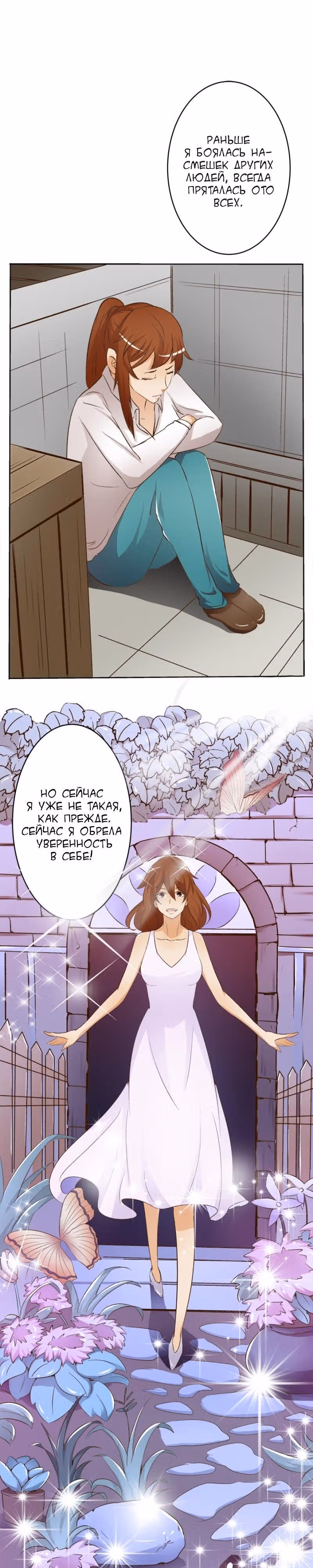 Жажда славы — Том 1 · Глава 10, страница 15
