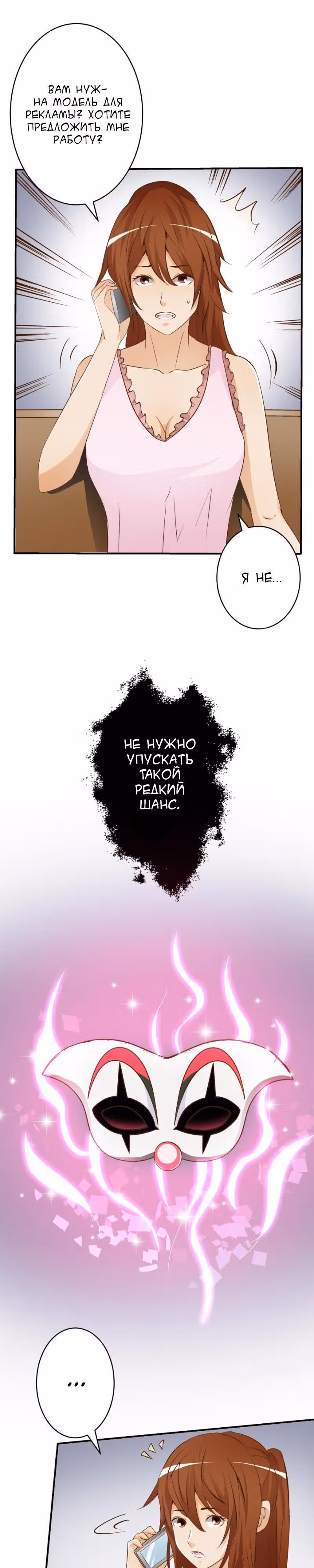 Жажда славы — Том 1 · Глава 10, страница 18