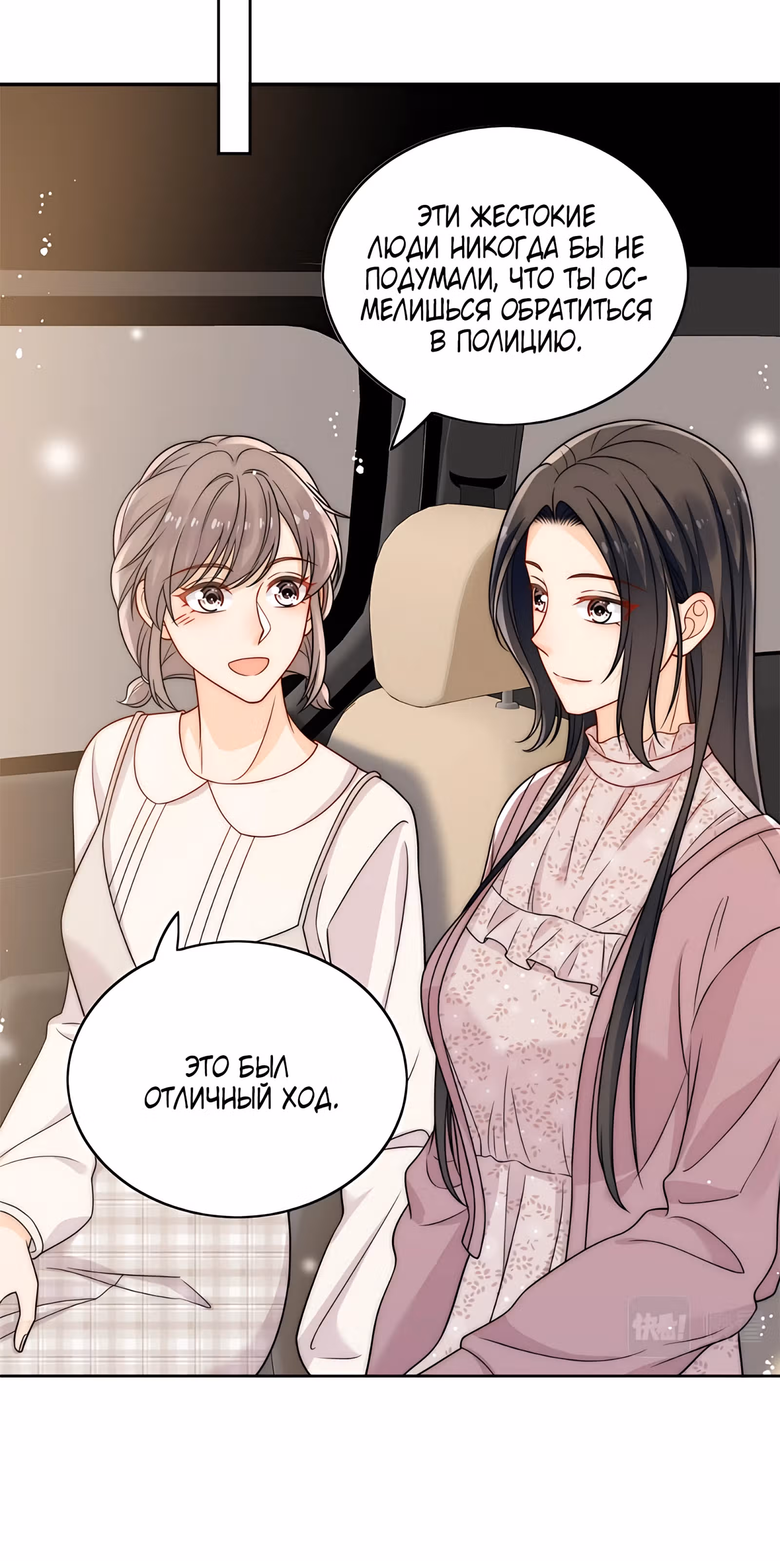 Возрождение в качестве восхитительной злодейки — Том 1 · Глава 14, страница 9