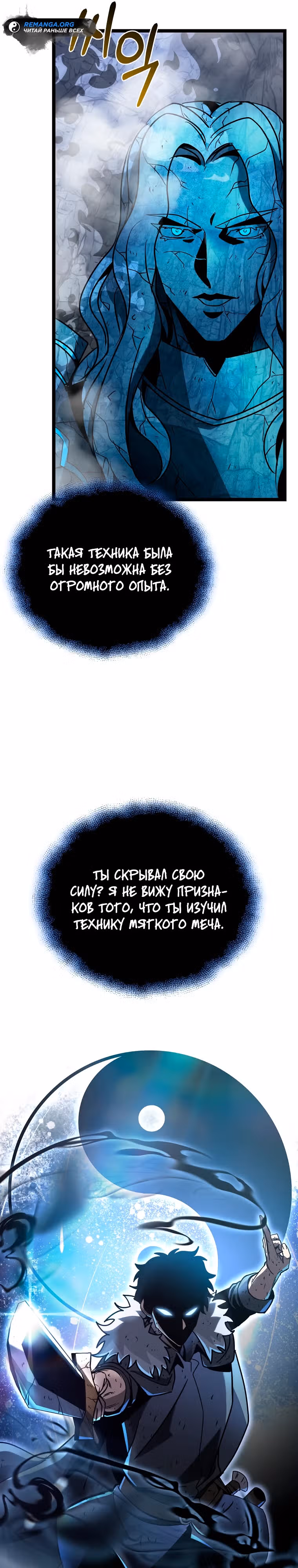 Я ограбил хранилище бога — Том 1 · Глава 13, страница 21