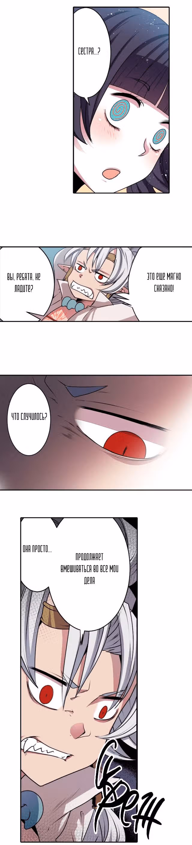 Свеча смерти — Том 1 · Глава 20, страница 8