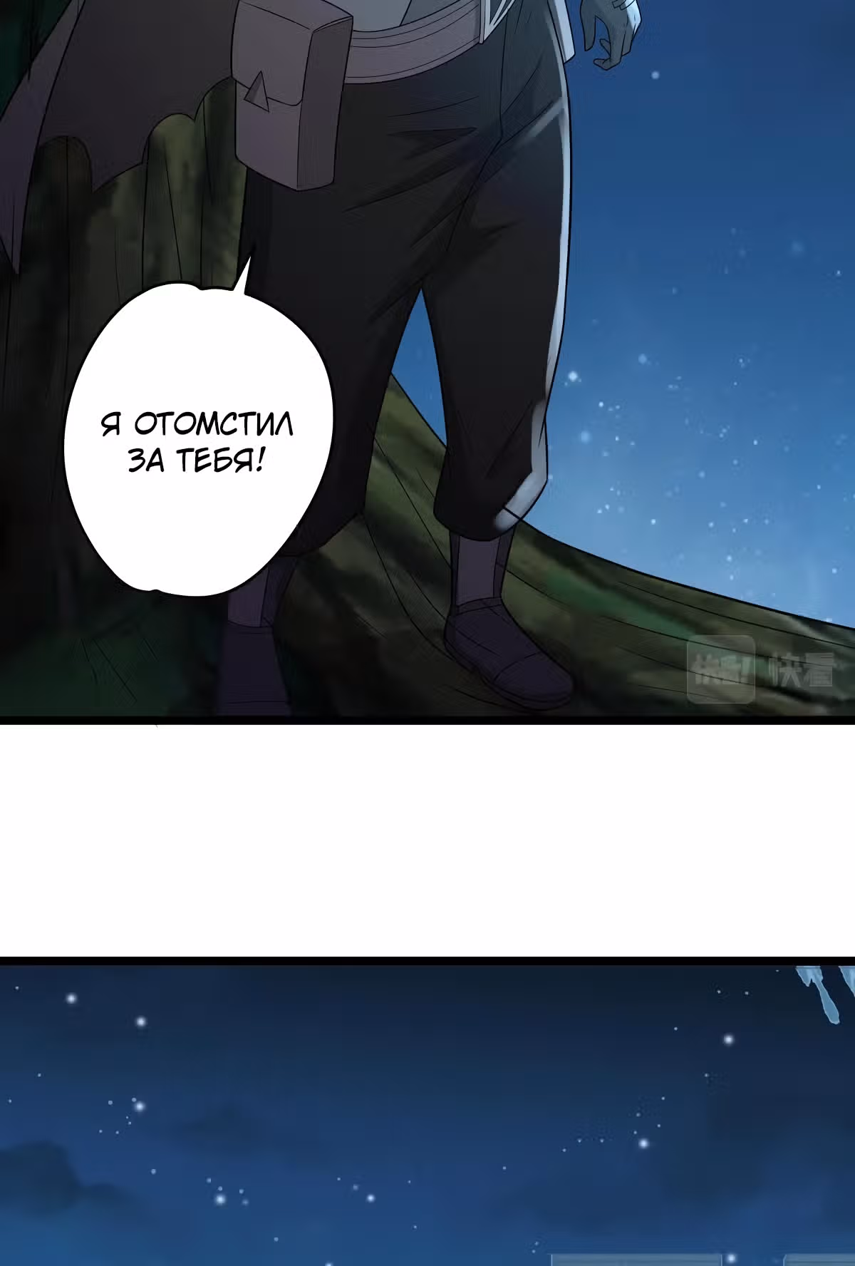 Обратный отсчет на выживание — Том 1 · Глава 27, страница 5