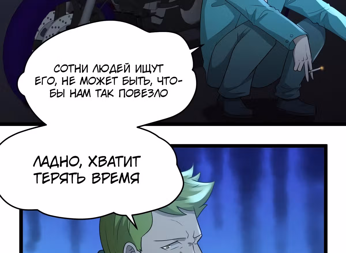Обратный отсчет на выживание — Том 1 · Глава 27, страница 52
