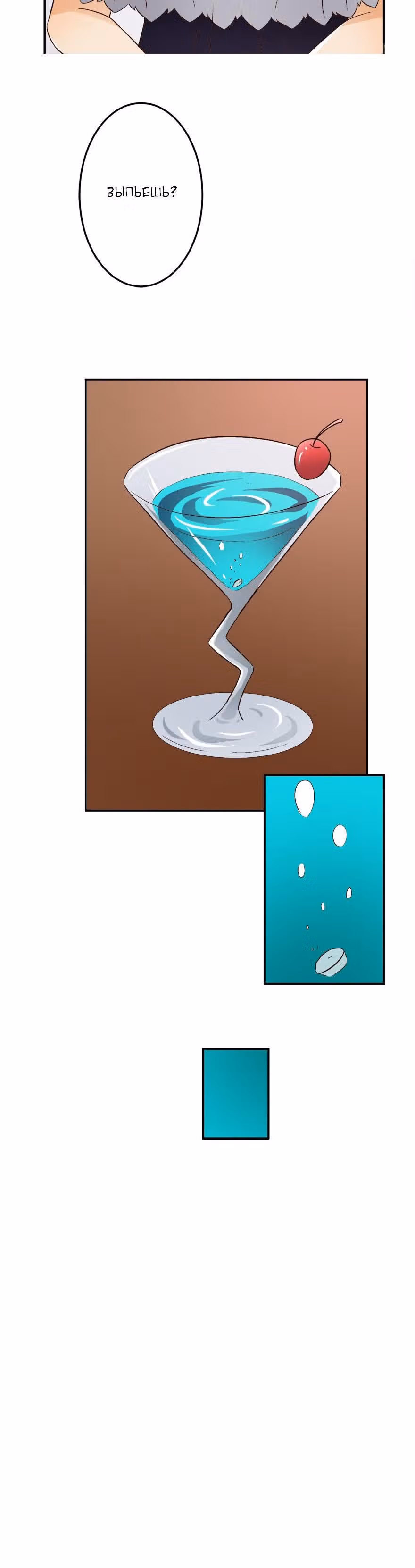 Жажда славы — Том 1 · Глава 11, страница 18