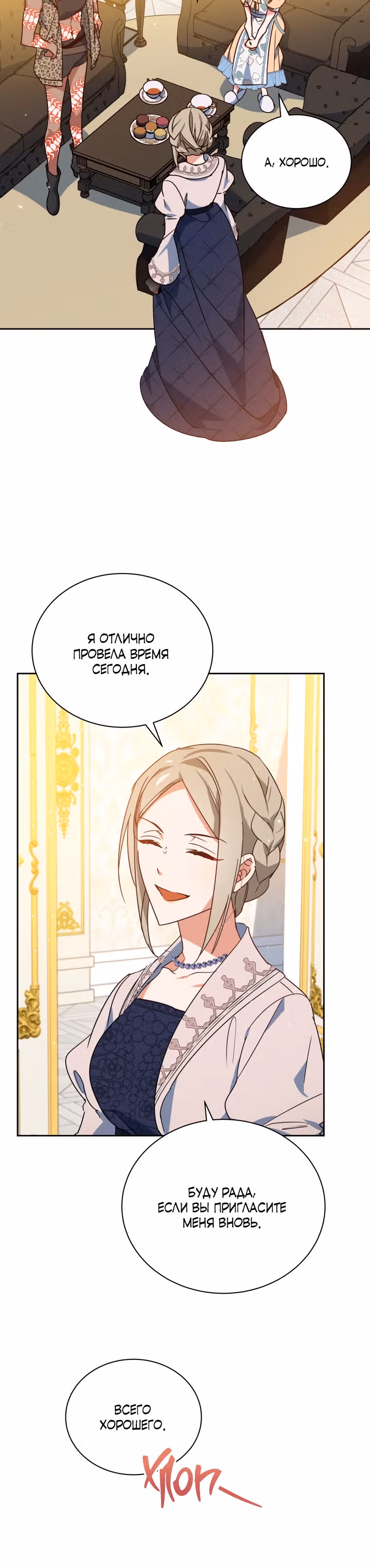 Белоснежная Элизабет — Том 1 · Глава 42, страница 27