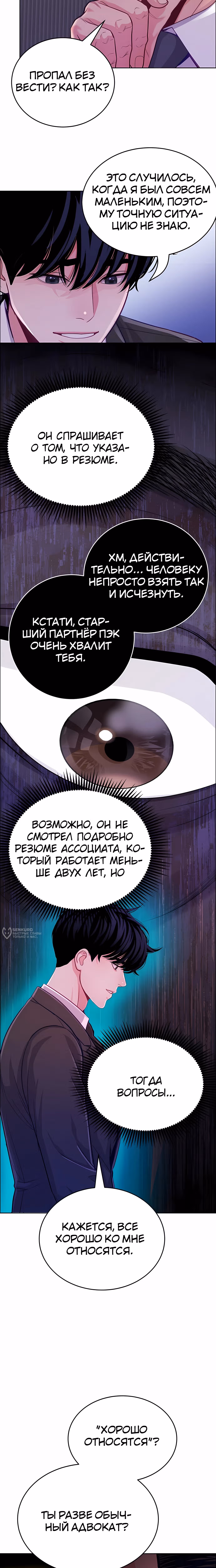 Адвокат с карманным измерением — Том 1 · Глава 34, страница 18