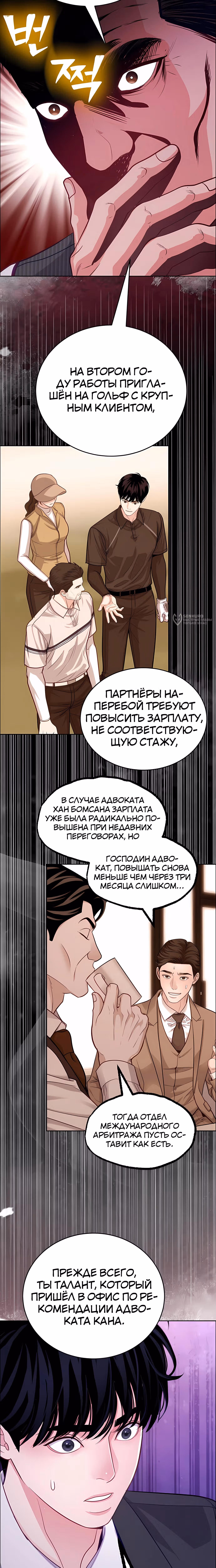 Адвокат с карманным измерением — Том 1 · Глава 34, страница 19