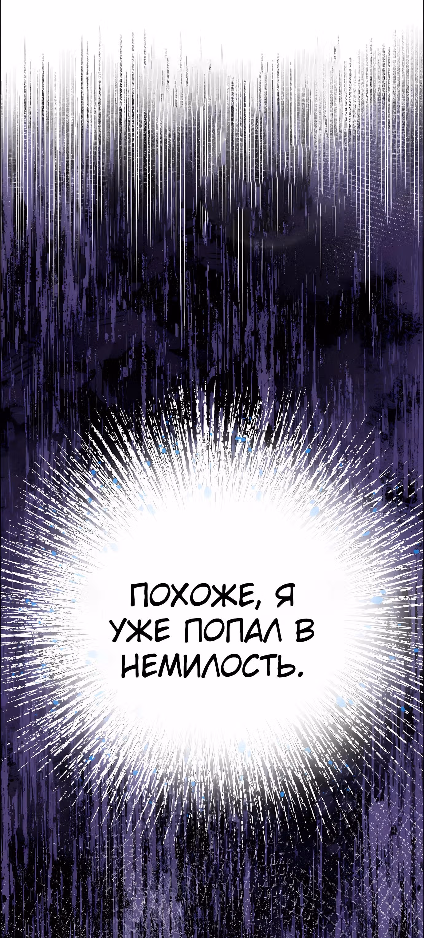 Адвокат с карманным измерением — Том 1 · Глава 34, страница 25