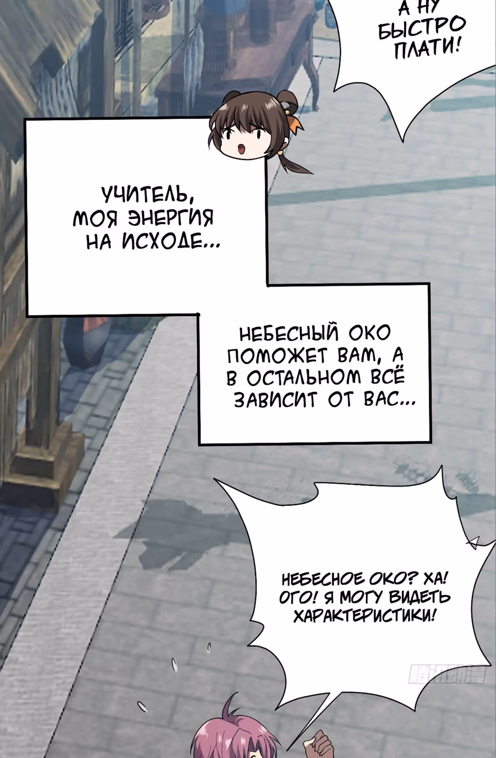 Возвышение ока девяти миров — Том 1 · Глава 2, страница 4