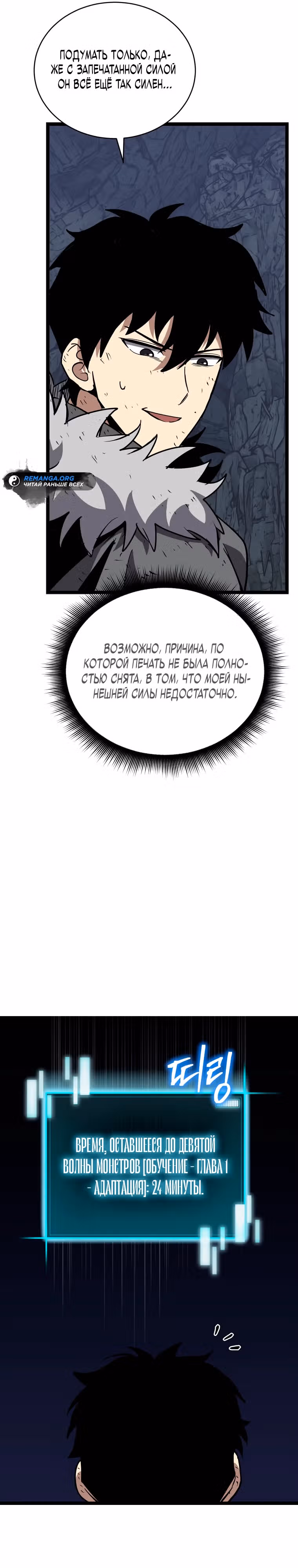 Я ограбил хранилище бога — Том 1 · Глава 14, страница 16