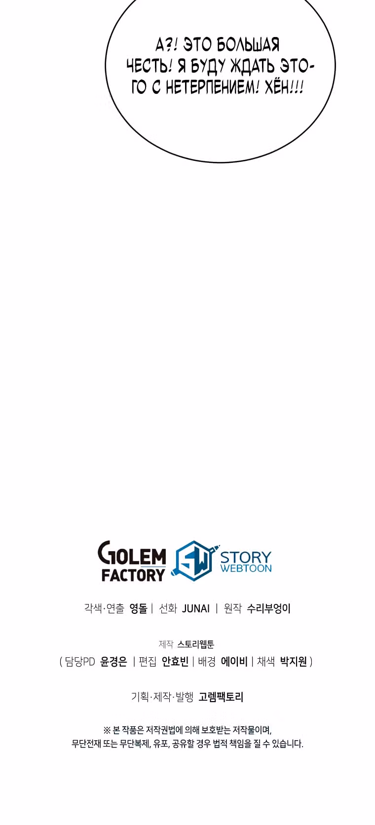 Я ограбил хранилище бога — Том 1 · Глава 14, страница 44