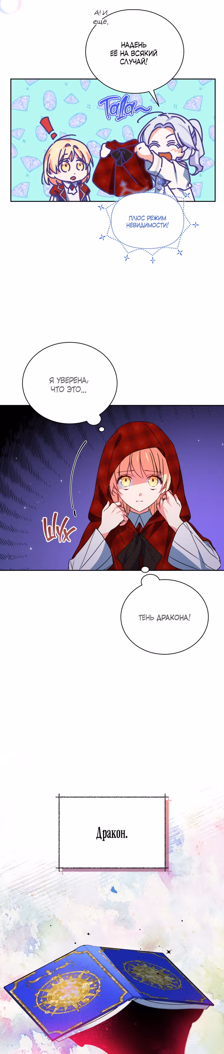 Белоснежная Элизабет — Том 1 · Глава 44, страница 9