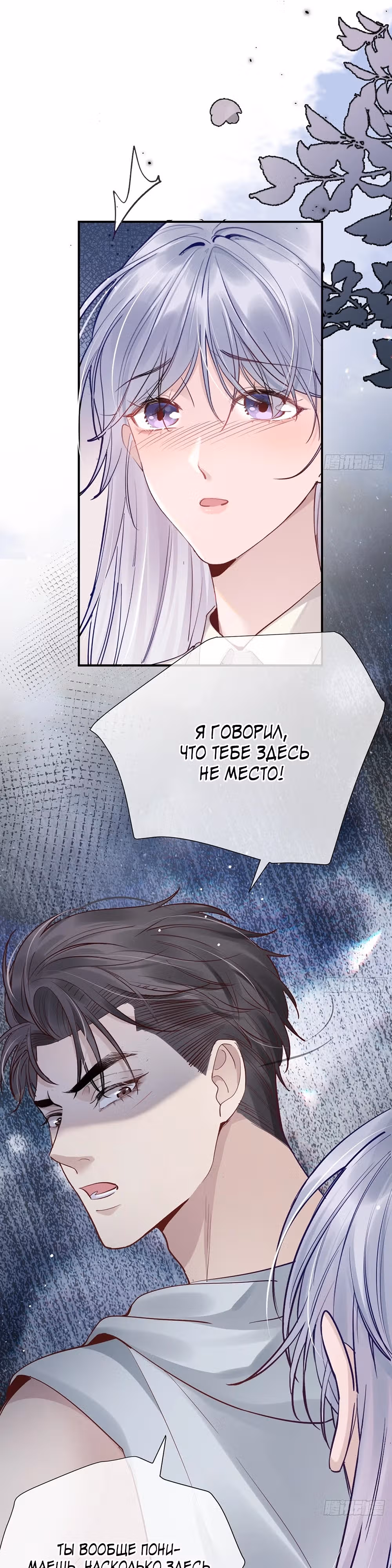 Маленький секрет белой птички — Том 1 · Глава 2, страница 37