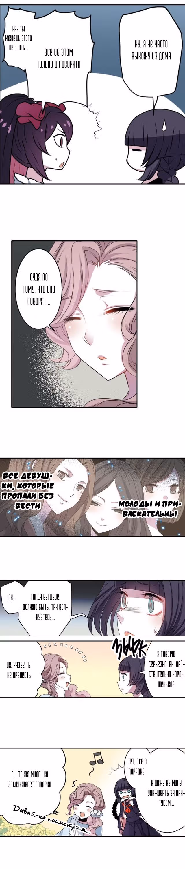 Свеча смерти — Том 1 · Глава 24, страница 5