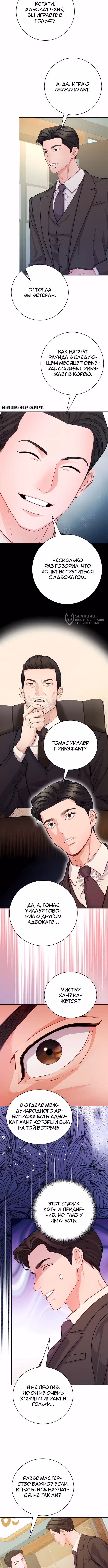 Адвокат с карманным измерением — Том 1 · Глава 32, страница 11