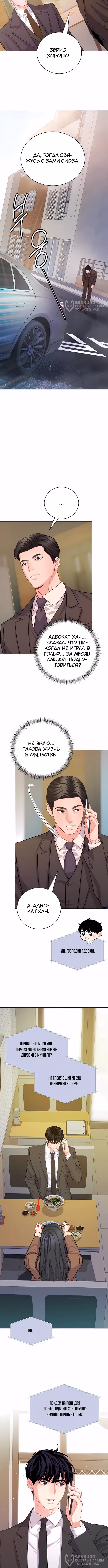Адвокат с карманным измерением — Том 1 · Глава 32, страница 12