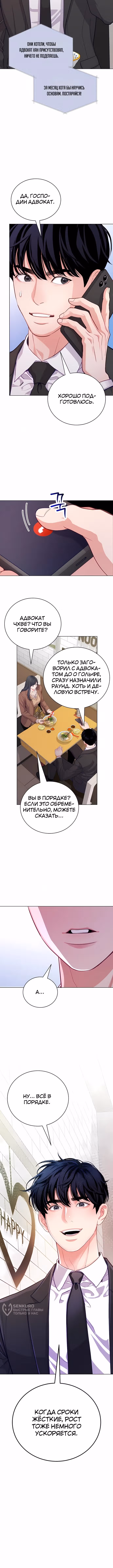 Адвокат с карманным измерением — Том 1 · Глава 32, страница 13