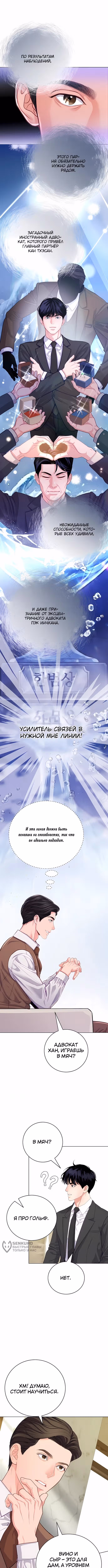 Адвокат с карманным измерением — Том 1 · Глава 32, страница 5
