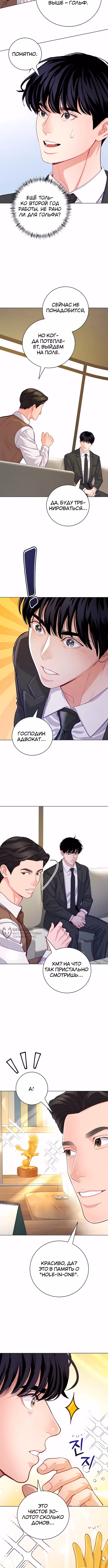 Адвокат с карманным измерением — Том 1 · Глава 32, страница 6