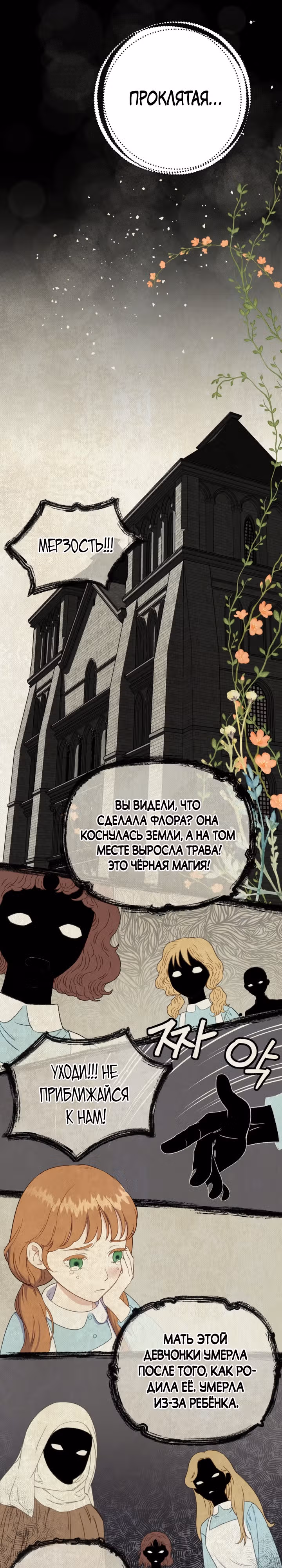 Флора, выбери меня — Том 1 · Глава 2, страница 13