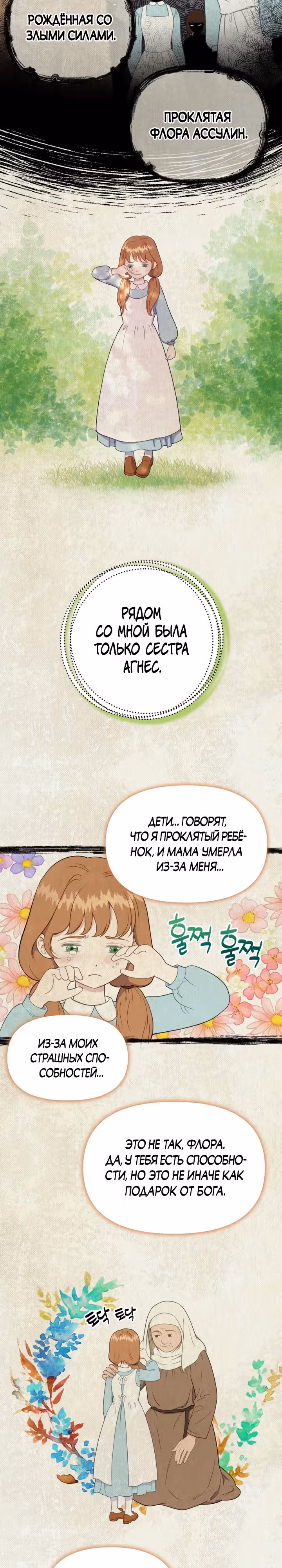 Флора, выбери меня — Том 1 · Глава 2, страница 14