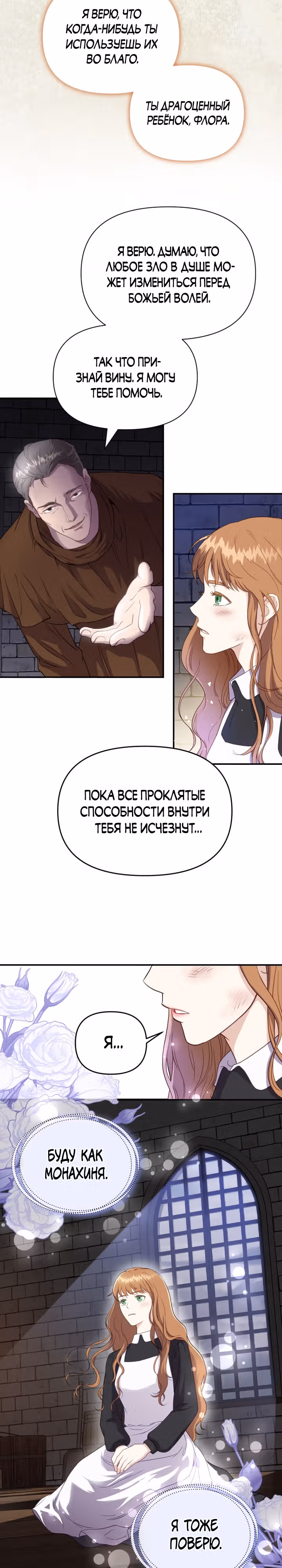Флора, выбери меня — Том 1 · Глава 2, страница 15
