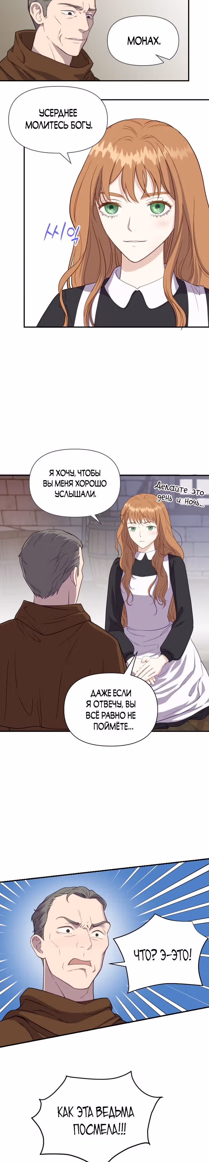 Флора, выбери меня — Том 1 · Глава 2, страница 18
