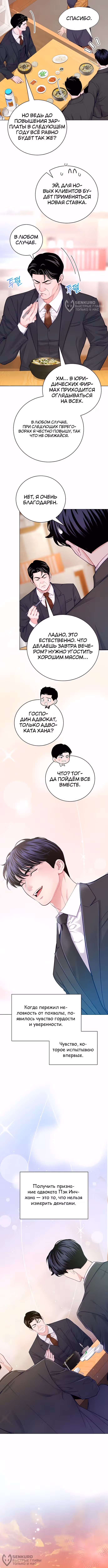 Адвокат с карманным измерением — Том 1 · Глава 31, страница 4