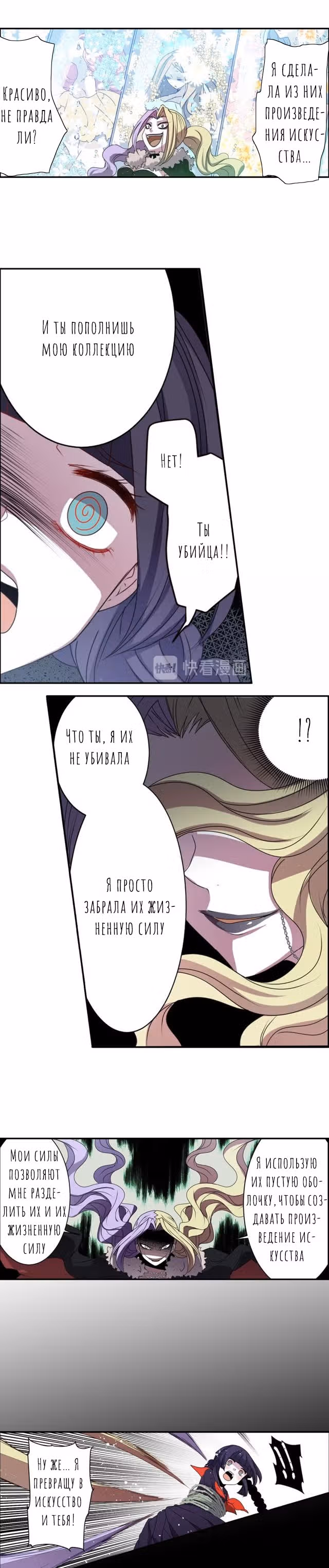 Свеча смерти — Том 1 · Глава 26, страница 5