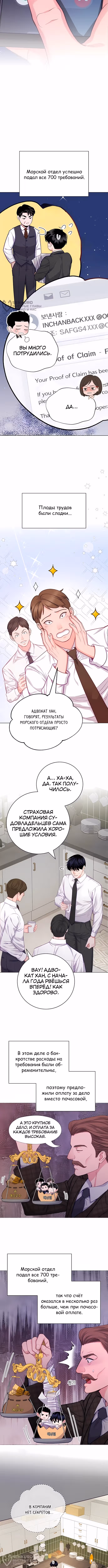 Адвокат с карманным измерением — Том 1 · Глава 30, страница 8
