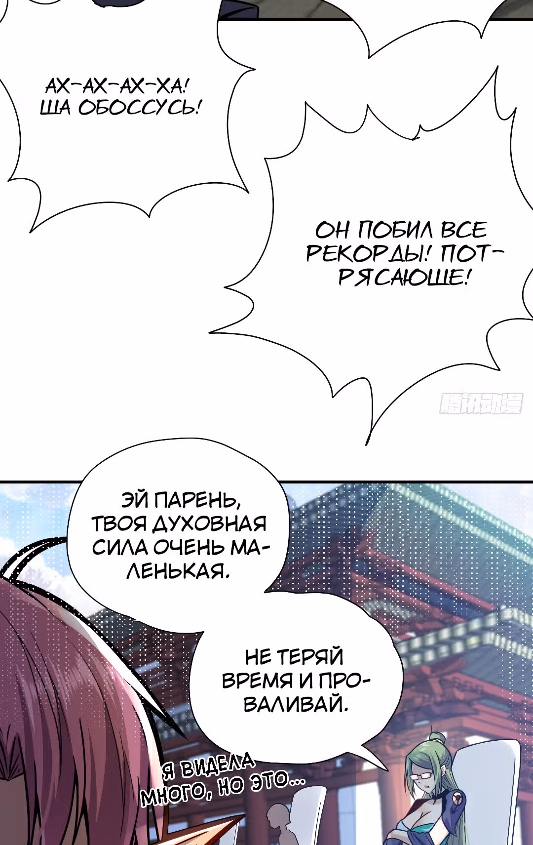 Возвышение ока девяти миров — Том 1 · Глава 3, страница 30