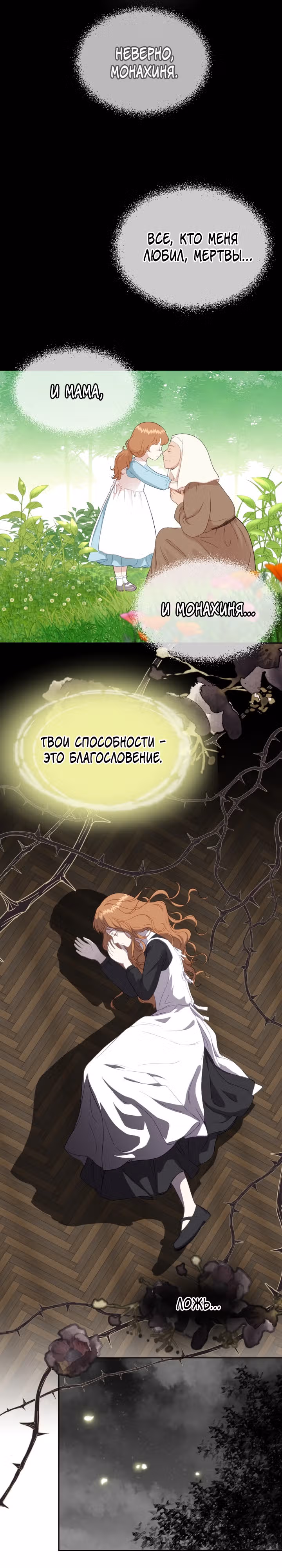 Флора, выбери меня — Том 1 · Глава 3, страница 16