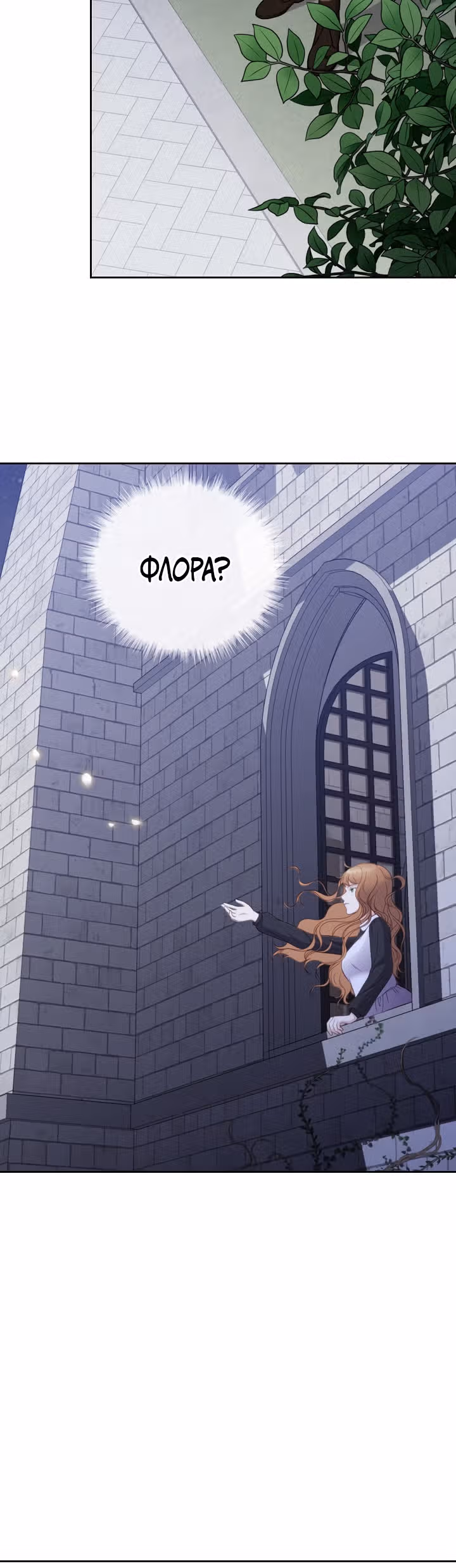 Флора, выбери меня — Том 1 · Глава 3, страница 27