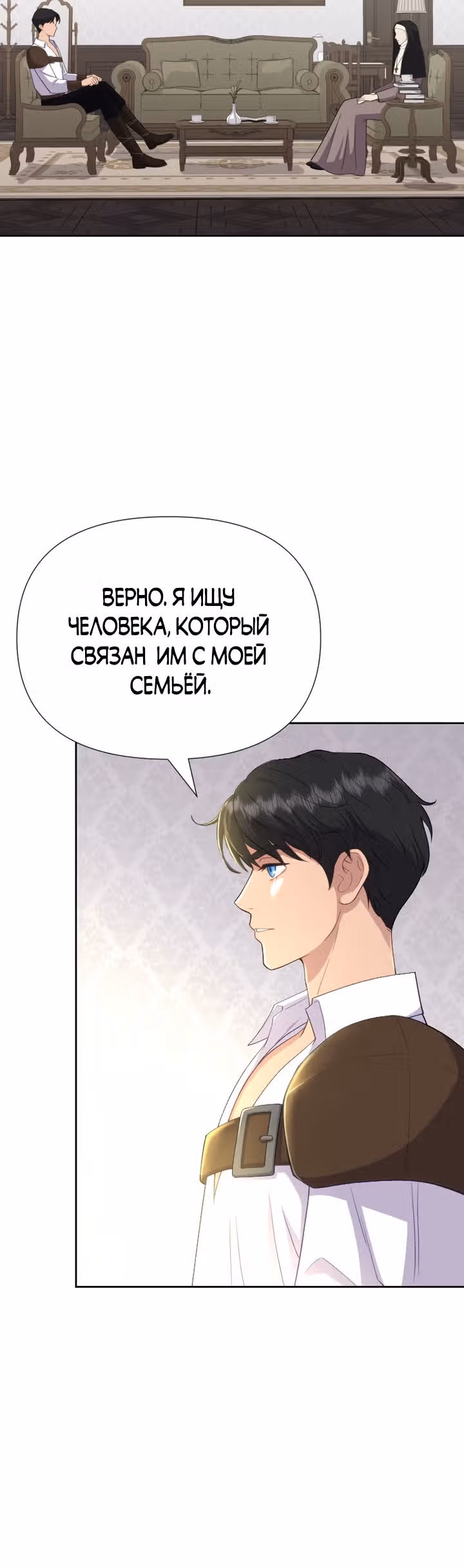 Флора, выбери меня — Том 1 · Глава 3, страница 4