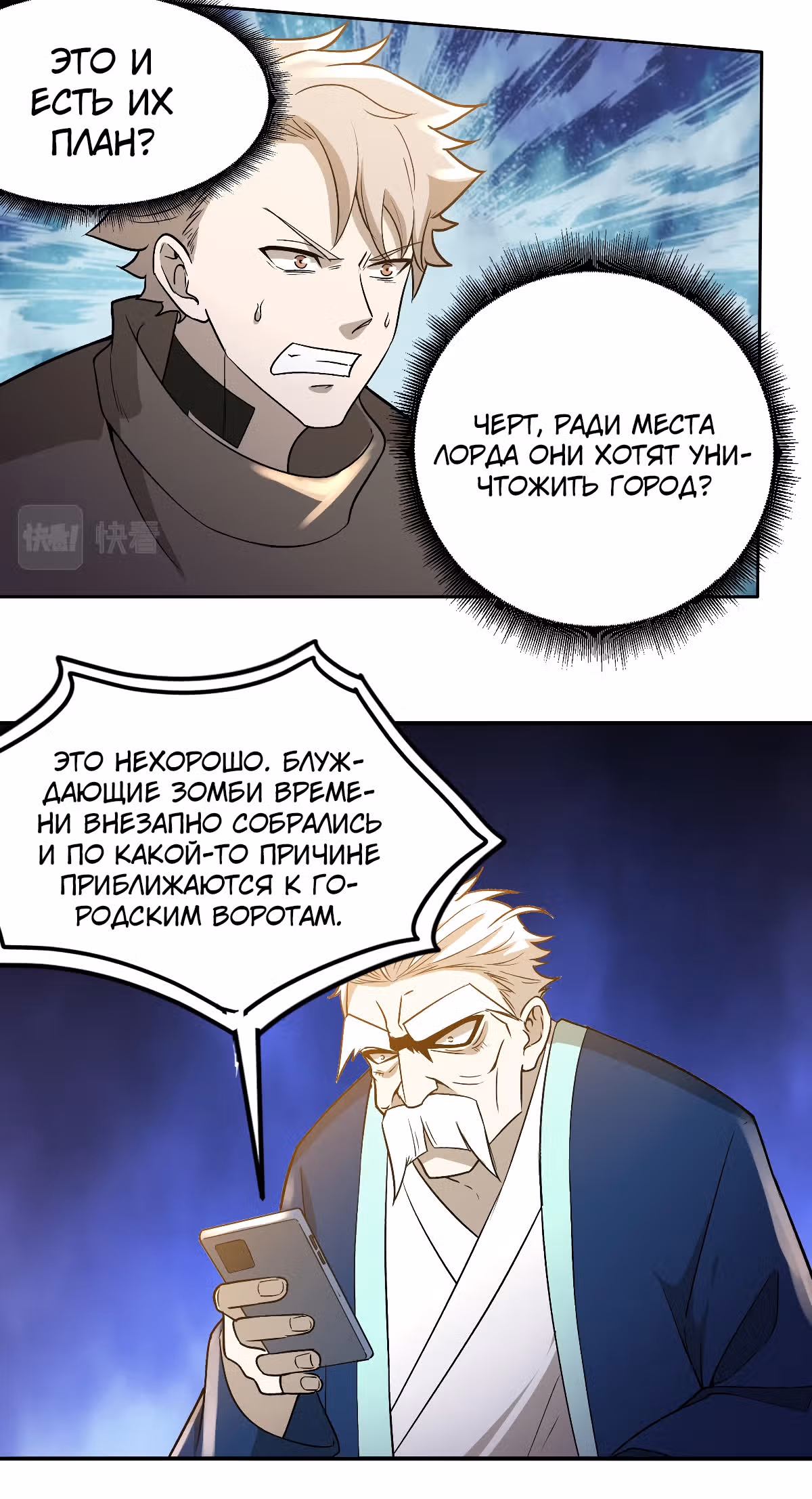 Обратный отсчет на выживание — Том 1 · Глава 30, страница 48