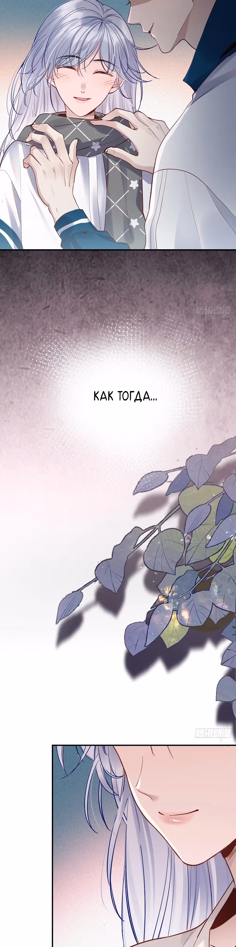 Маленький секрет белой птички — Том 1 · Глава 3, страница 15
