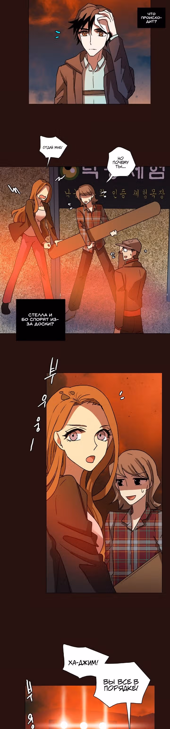 Дримсайд — Том 1 · Глава 140, страница 3